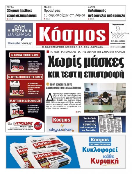 Κόσμος