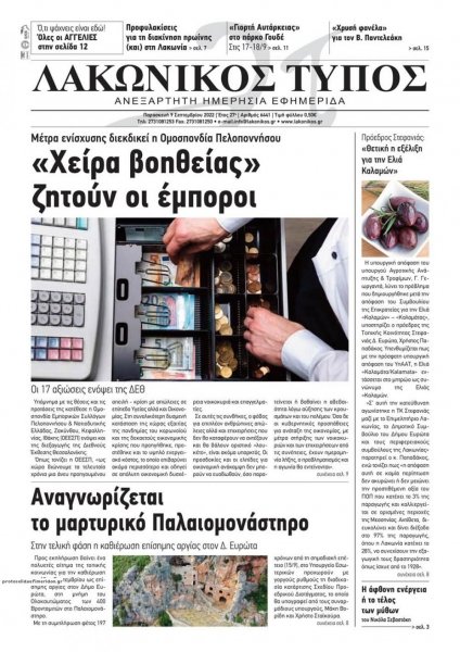 Λακωνικός Τύπος