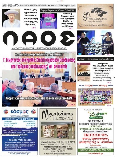 Λαός Βέροιας