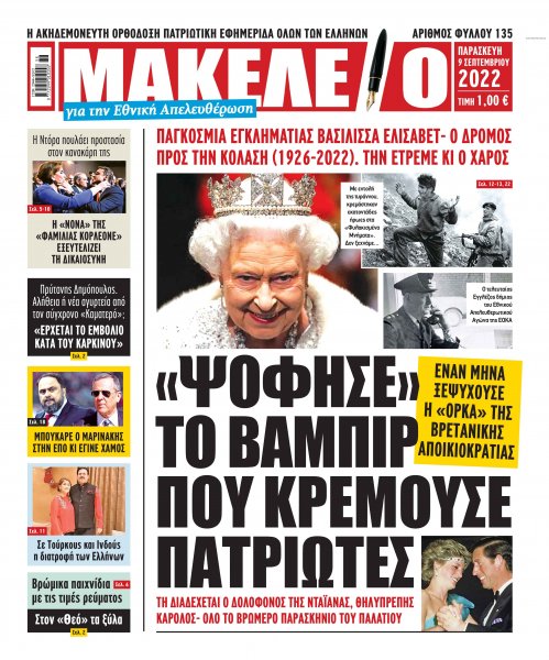 Μακελειό