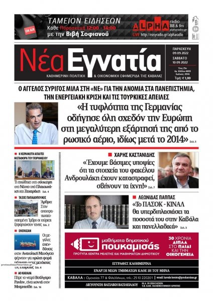 Νέα Εγνατία