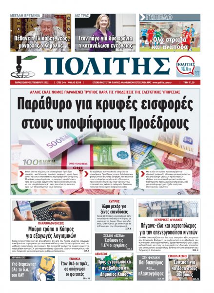 Πολίτης Κύπρου