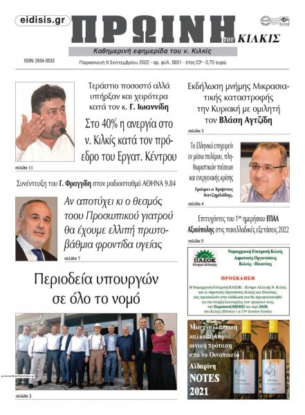 Πρωινή Κιλκίς