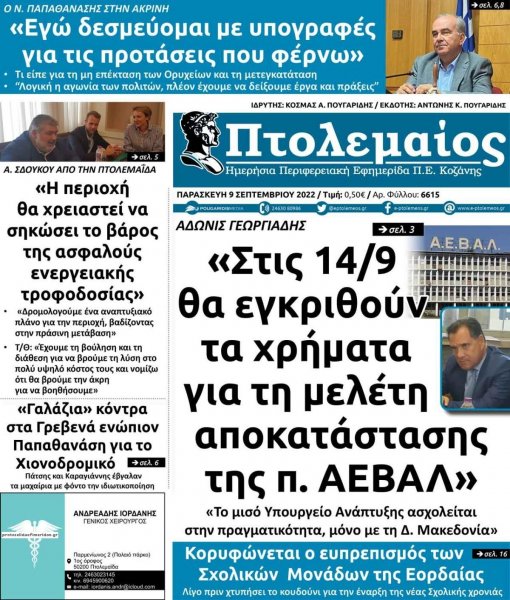 Πτολεμαίος