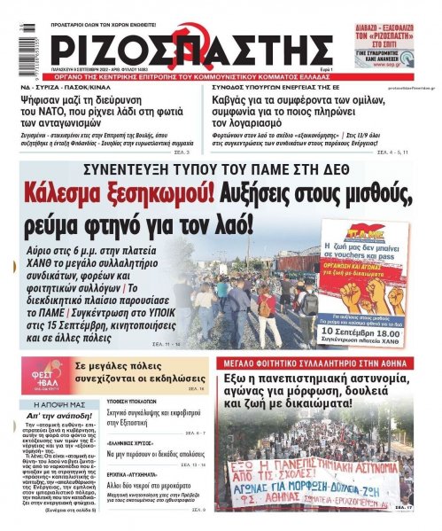 Ριζοσπάστης