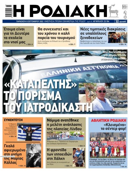 Ροδιακή