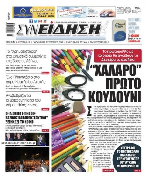 Συνείδηση
