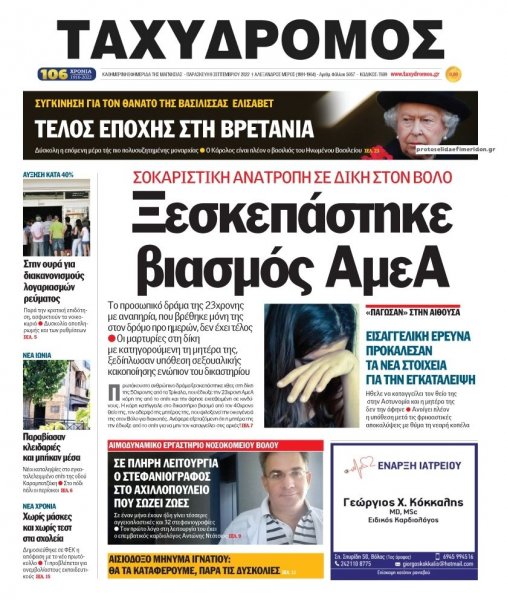 Ταχυδρόμος