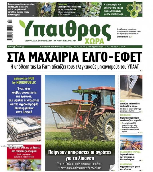 Ύπαιθρος Χώρα