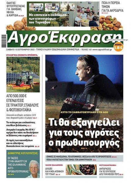 ΑγροΈκφραση