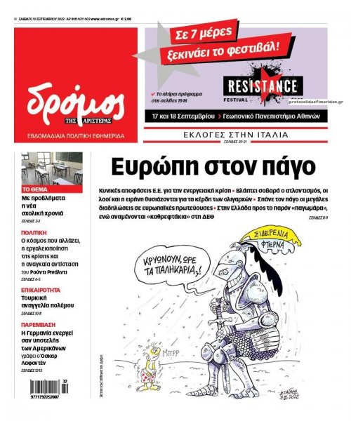 Δρόμος Αριστεράς