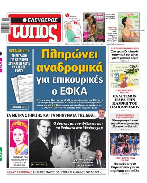 Ελεύθερος Τύπος