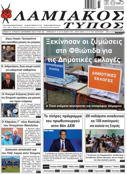 Λαμιακός Τύπος