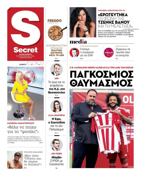 ΠΑΡΑΠΟΛΙΤΙΚΑ - SECRET