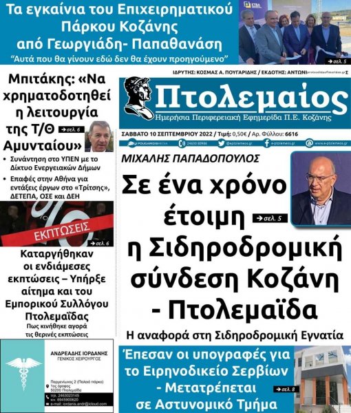 Πτολεμαίος