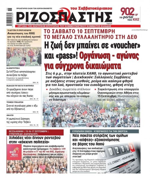 Ριζοσπάστης