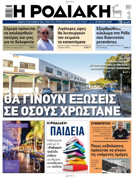 Ροδιακή