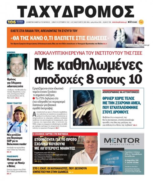 Ταχυδρόμος