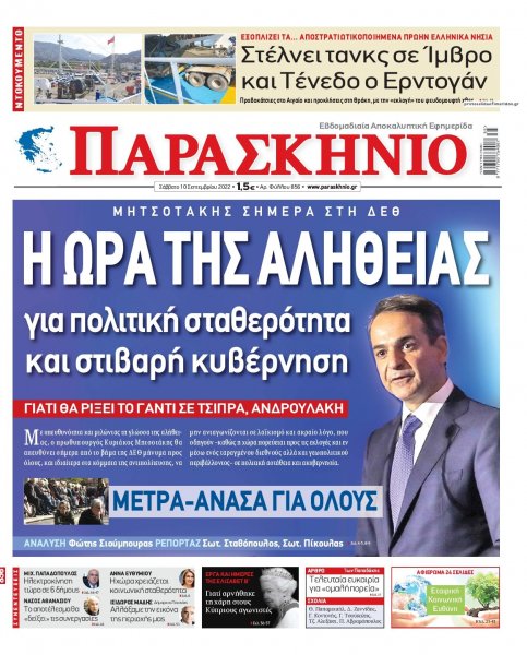 Το Παρασκήνιο