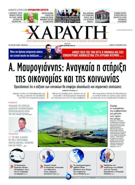 Χαραυγή Κυπρου