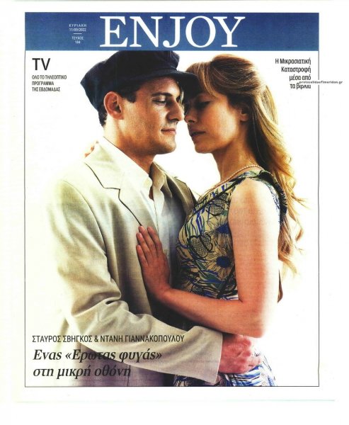 ΚΥΡΙΑΚΑΤΙΚΗ ΔΗΜΟΚΡΑΤΙΑ - ENJOY