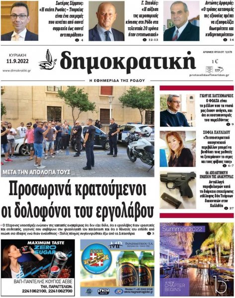Δημοκρατική