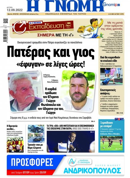 Γνώμη της Πάτρας
