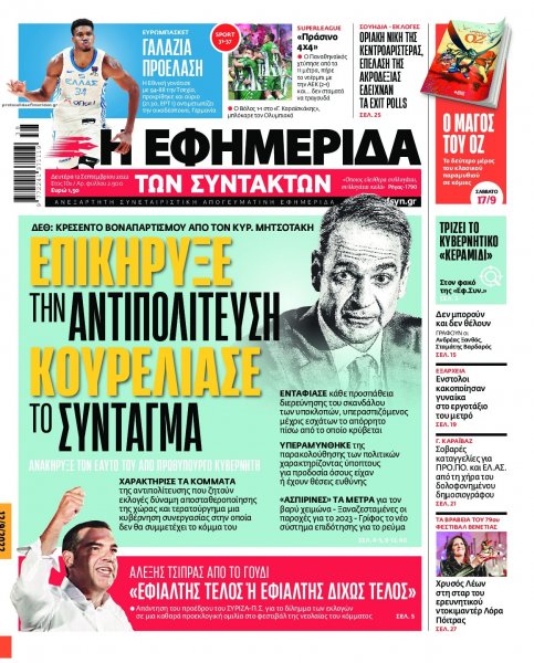 Των συντακτών