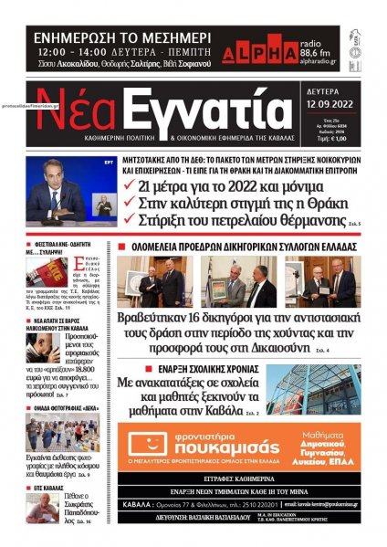 Νέα Εγνατία