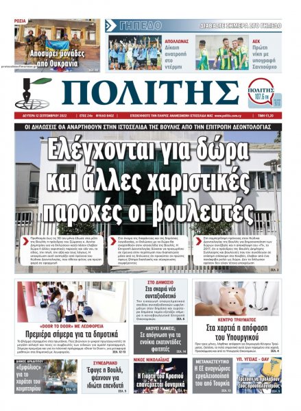 Πολίτης Κύπρου