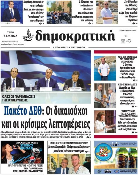 Δημοκρατική