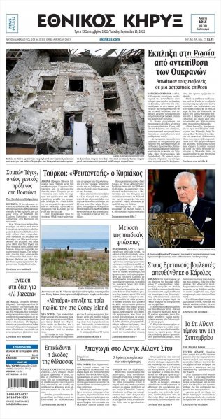 Εθνικός Κήρυξ