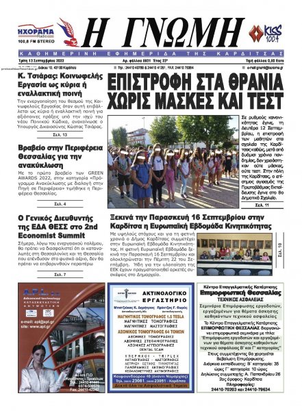 Η Γνώμη Καρδίτσας
