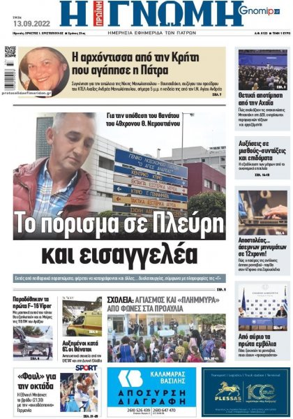 Γνώμη της Πάτρας