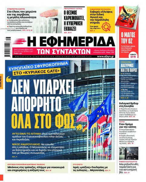 Των συντακτών