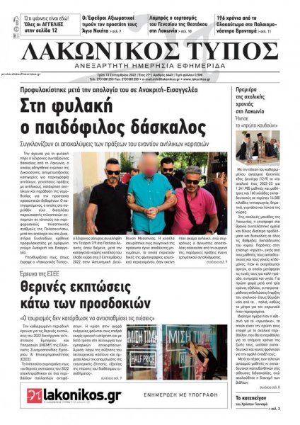 Λακωνικός Τύπος