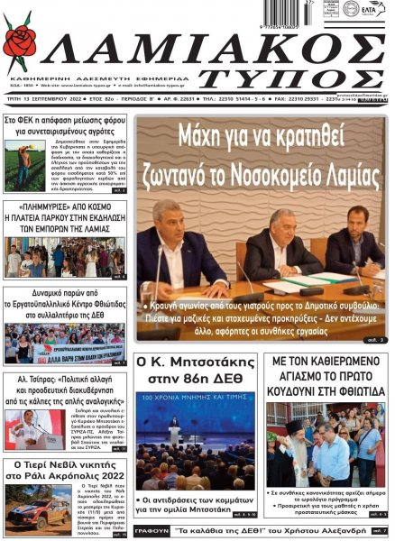 Λαμιακός Τύπος