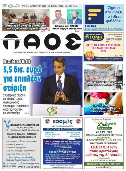 Λαός Βέροιας