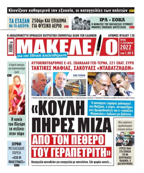 Μακελειό