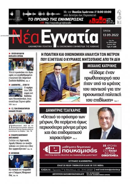Νέα Εγνατία