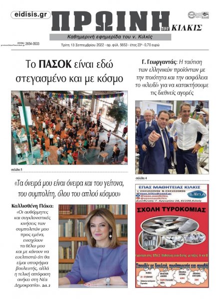 Πρωινή Κιλκίς