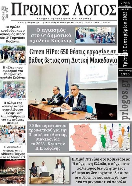 Πρωινός λόγος Κοζάνης