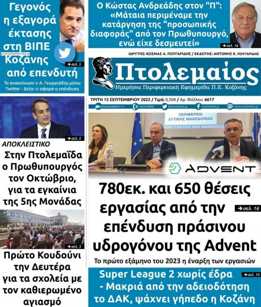Πτολεμαίος
