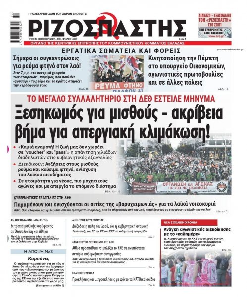 Ριζοσπάστης