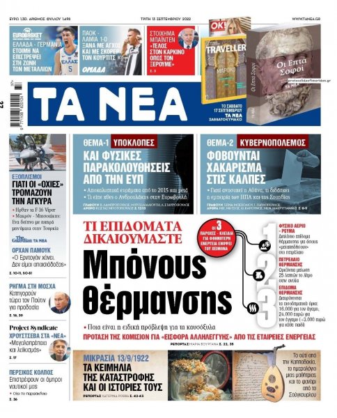 Τα Νέα