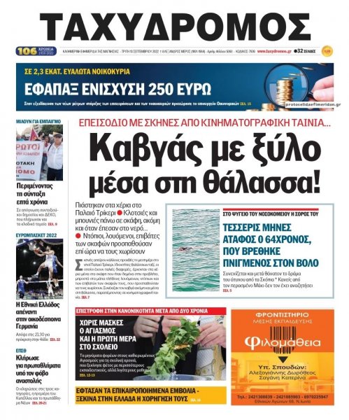 Ταχυδρόμος