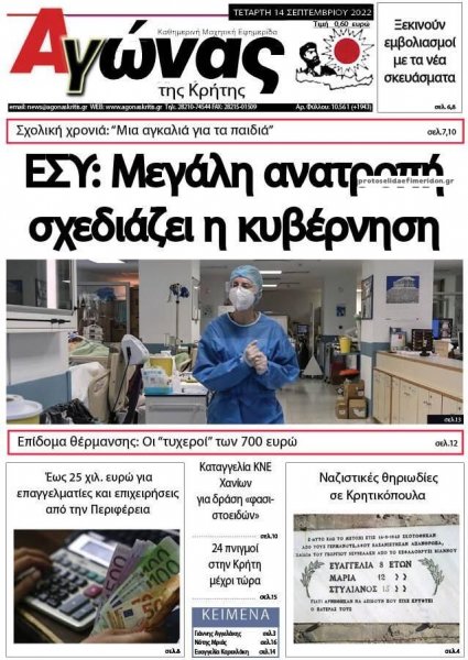 Αγώνας της Κρήτης