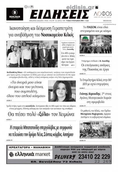 Ειδήσεις Κιλκίς