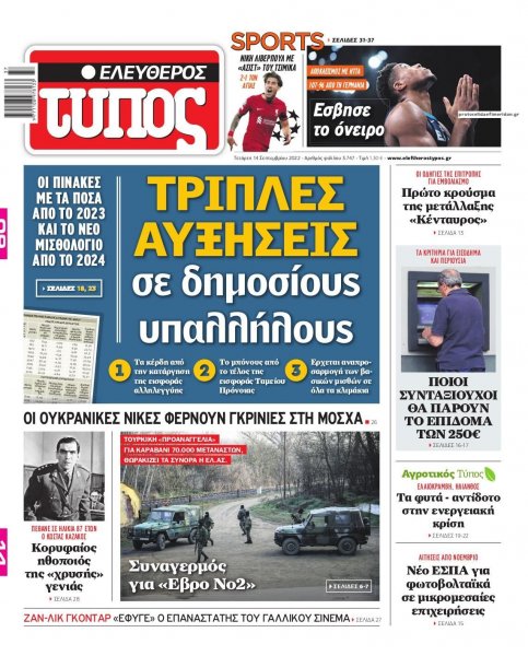 Ελεύθερος Τύπος