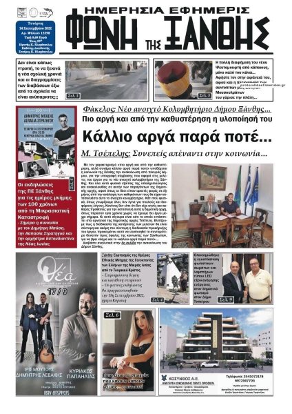 Φωνή της Ξάνθης